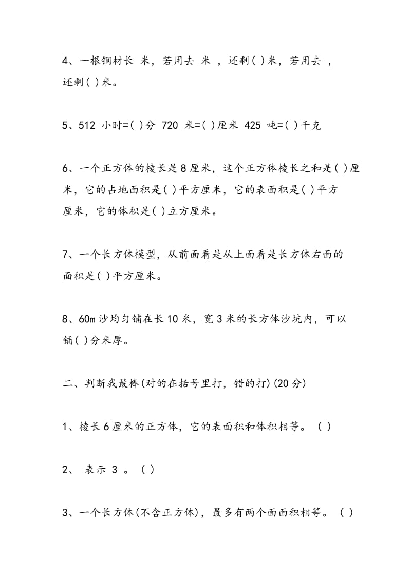 2018年六年级上学期数学期中复习试题（新苏教版）.doc_第2页