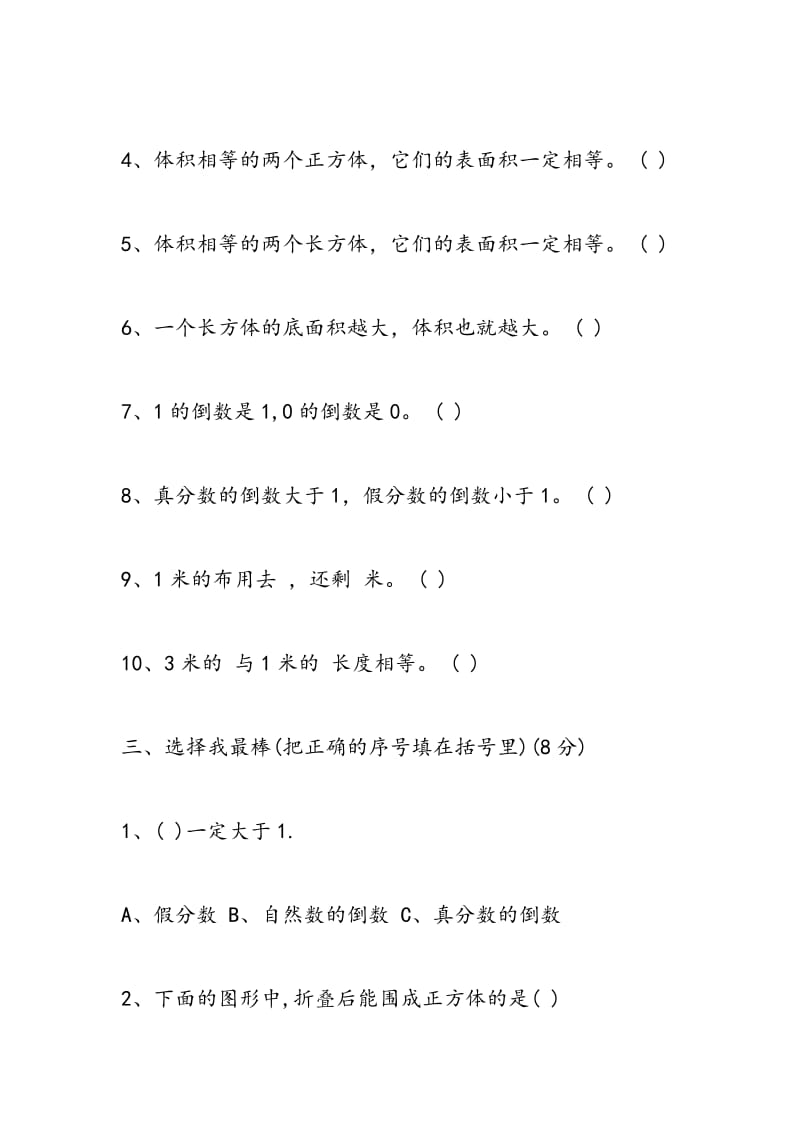 2018年六年级上学期数学期中复习试题（新苏教版）.doc_第3页