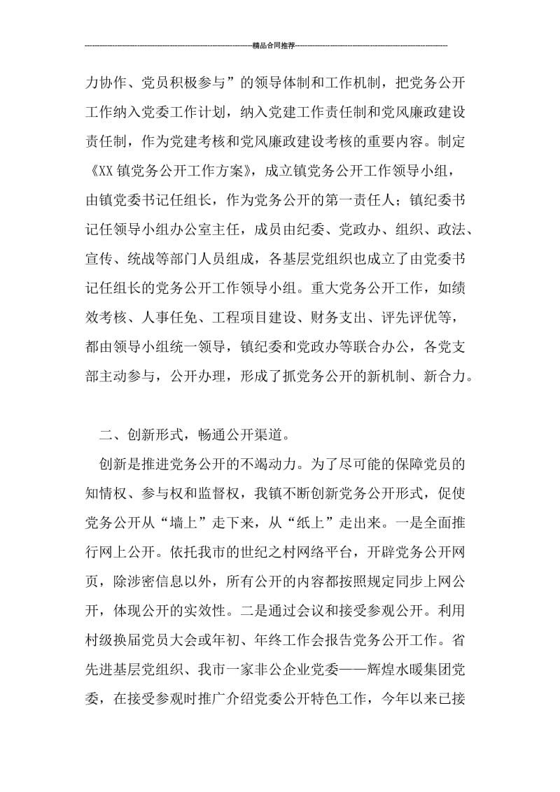 乡镇党务年终工作总结.doc_第2页