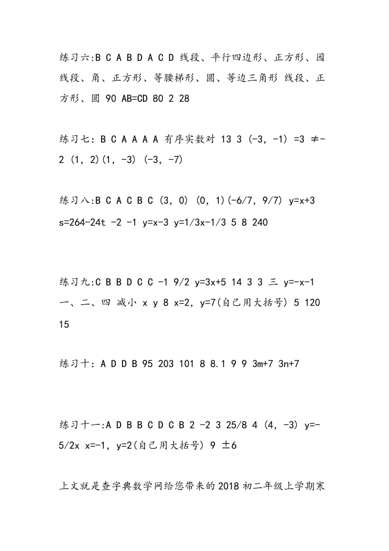 2018初二年级上学期寒假生活指导答案：数学.doc_第2页