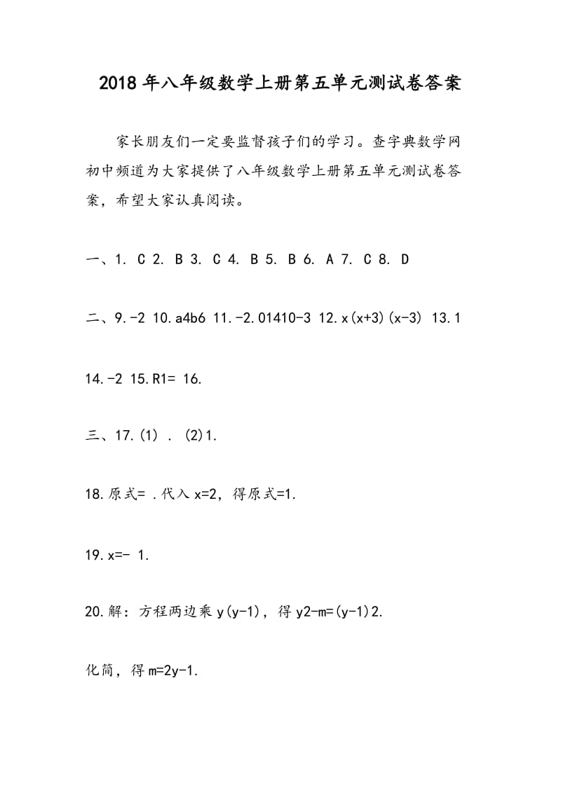 2018年八年级数学上册第五单元测试卷答案.doc_第1页