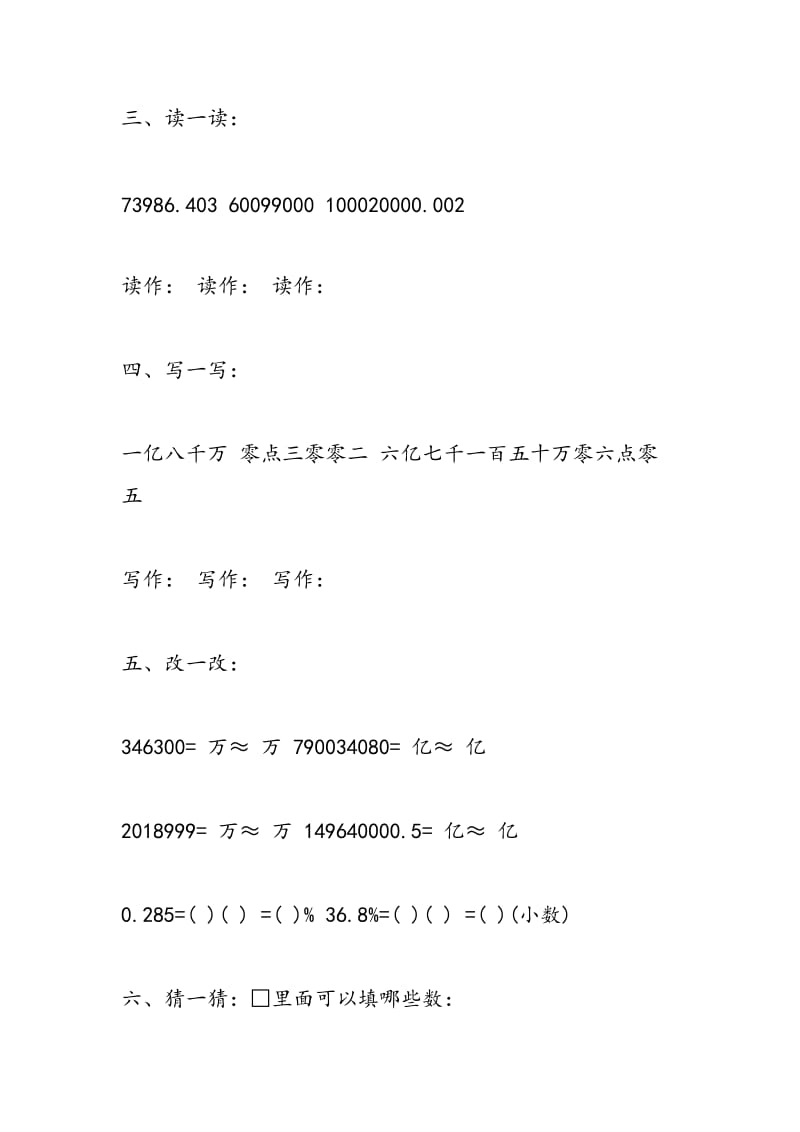 2018小学数学毕业复习题（北师大版）.doc_第3页