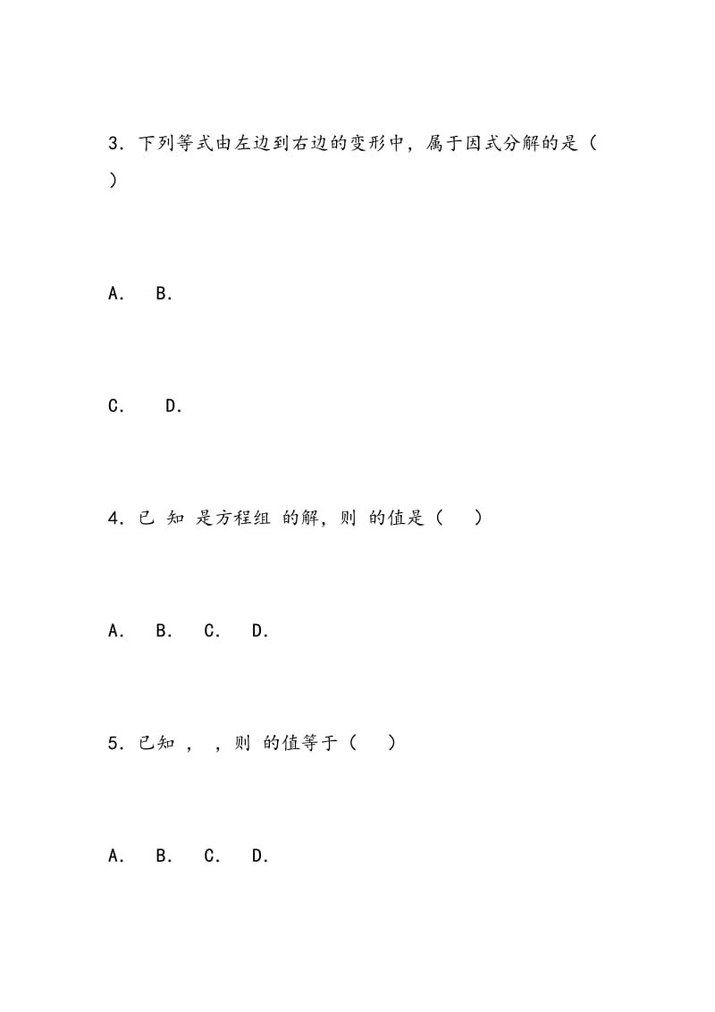 2018初一年级期中数学下册综合测试题(含答案解析).doc_第2页