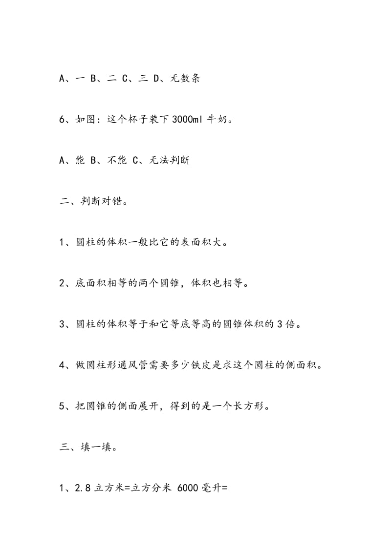 2018年六年级数学同步练习西师大版.doc_第2页