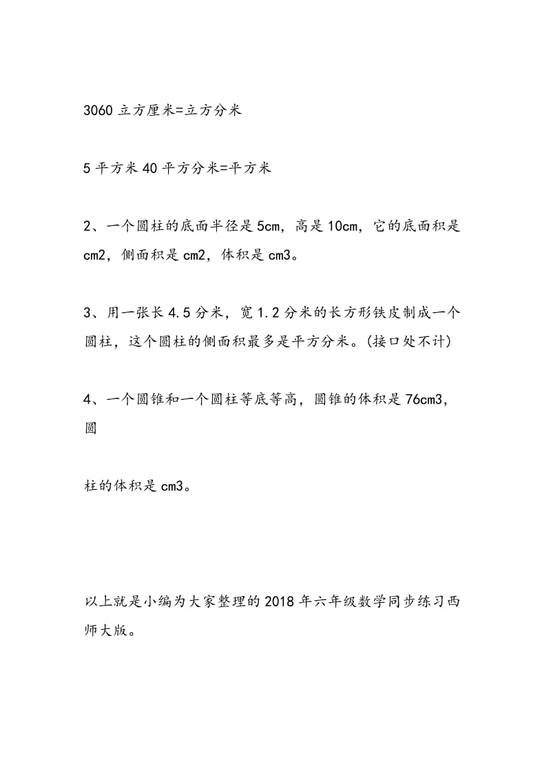 2018年六年级数学同步练习西师大版.doc_第3页