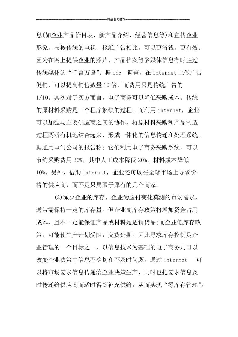 2019电子商务实习工作总结范文.doc_第2页