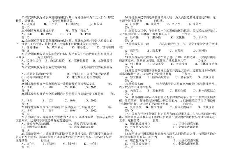 导游实务试题库(含答案)..doc_第2页