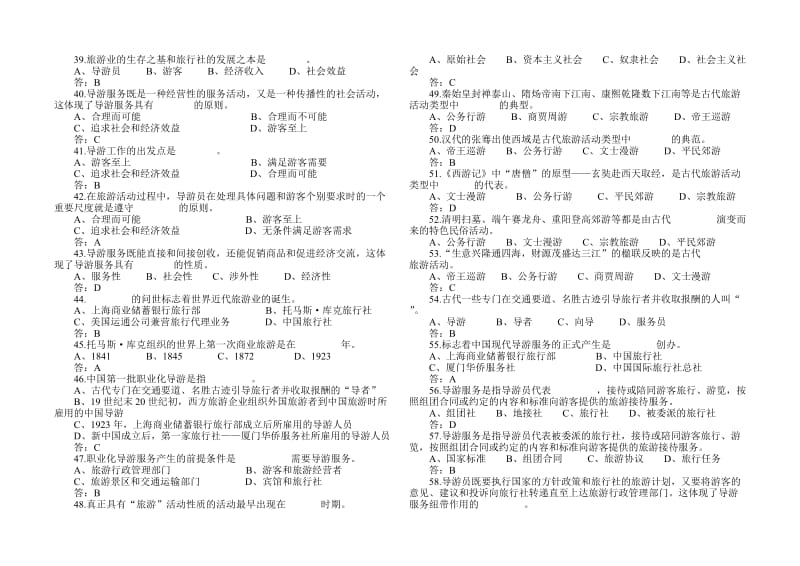 导游实务试题库(含答案)..doc_第3页