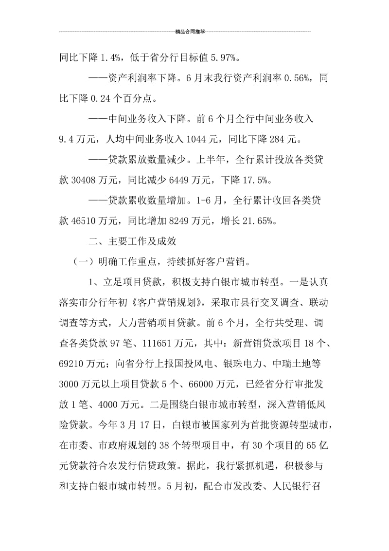 上半年银行年终总结.doc_第2页