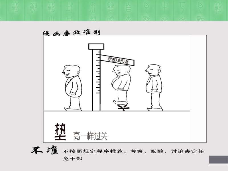 中国共产党党员领导干部廉洁从政若干准则 专题课件(中).ppt_第3页