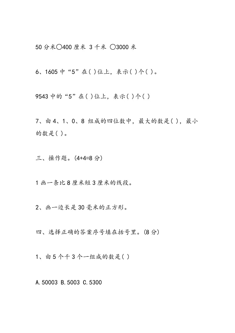 2018年二年级下册数学期中测试卷（北师大版）.doc_第3页