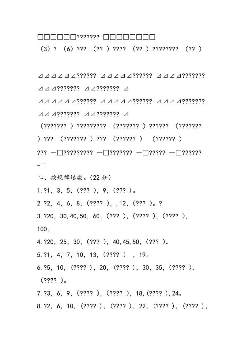 2018年一年级数学下册找规律期末复习题.doc_第2页