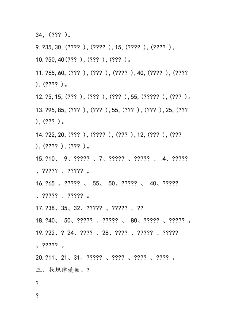 2018年一年级数学下册找规律期末复习题.doc_第3页