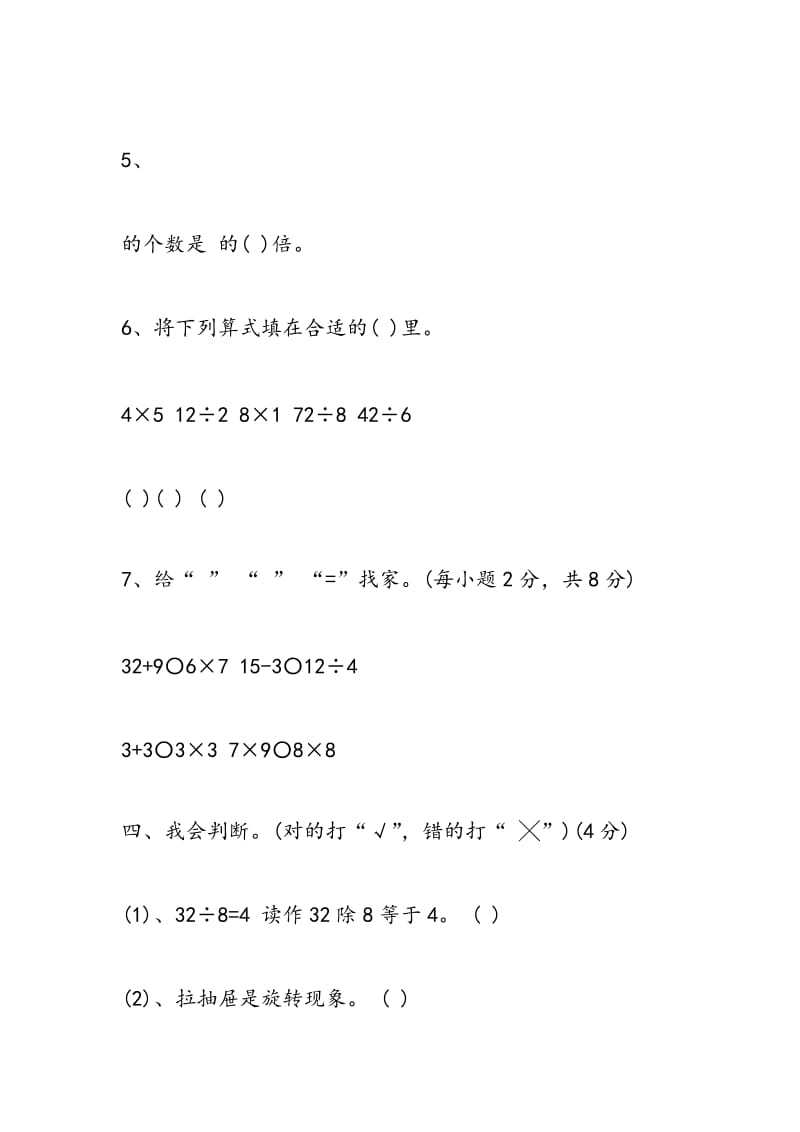 2018年4月二年级数学下册期中检测试卷.doc_第3页