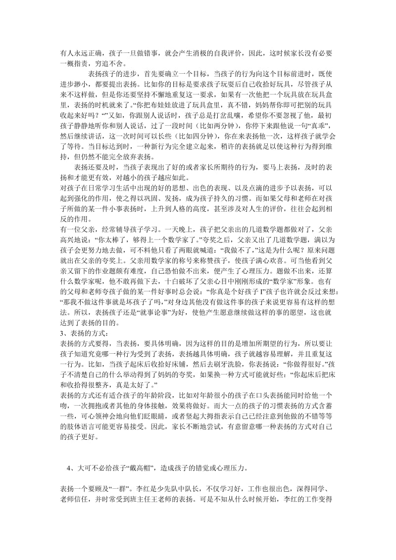 家庭教育系列讲座稿..doc_第3页