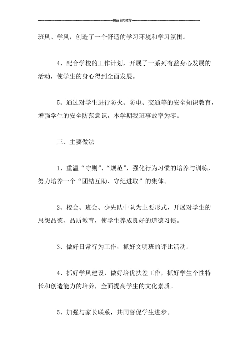 二年级班主任工作总结报告.doc_第2页