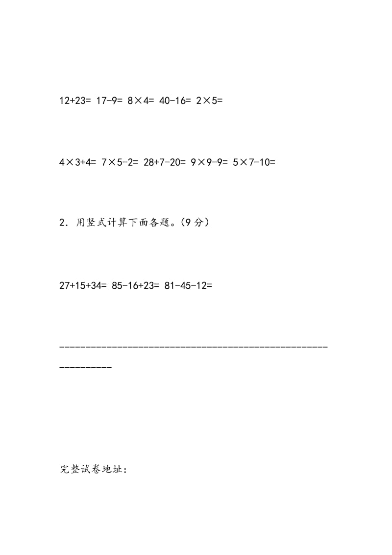 2018年二年级数学上册期末试卷人教版.doc_第3页