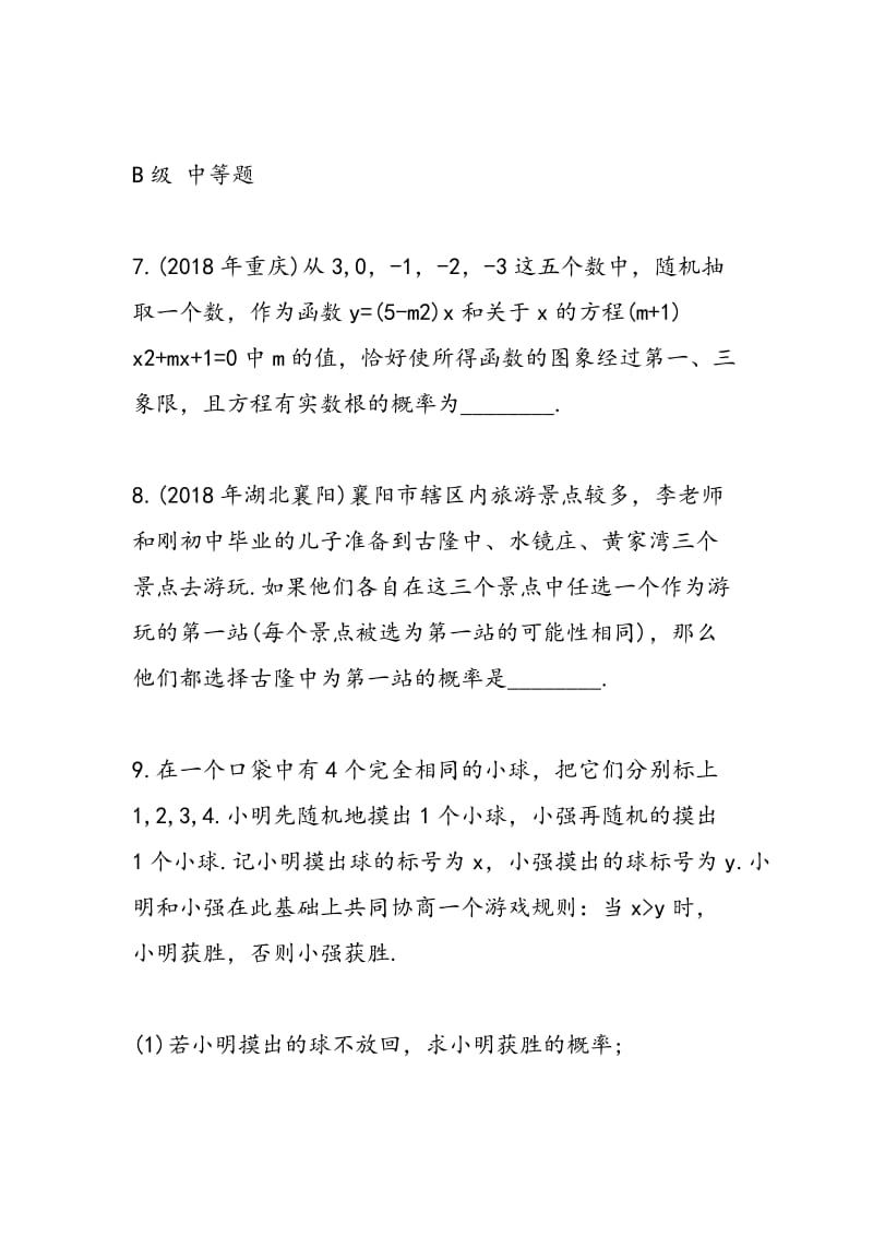 2018年中考数学复习模拟题.doc_第3页