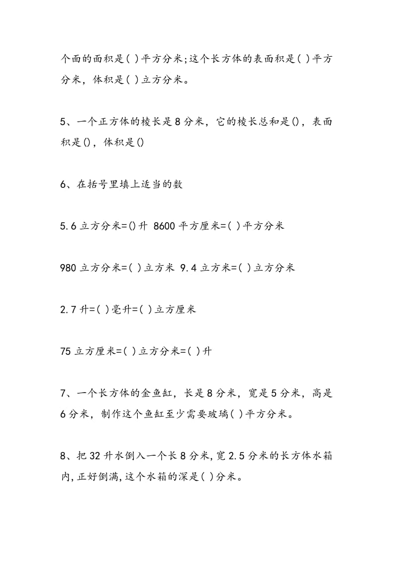 2018年六年级数学寒假作业练习题演练.doc_第2页