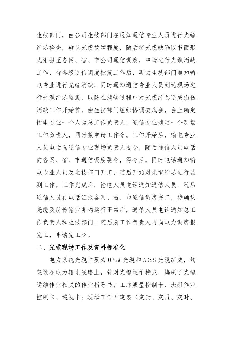 骨干通信光缆运维经验.doc_第2页