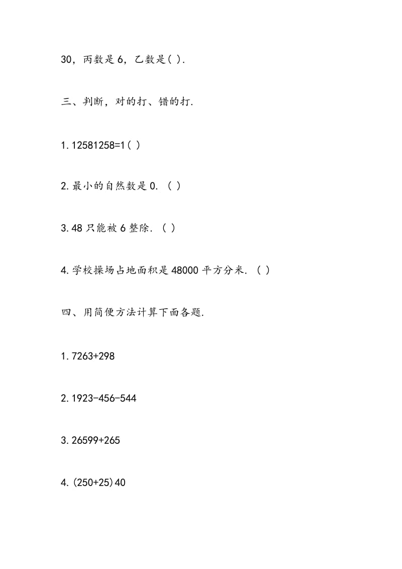 2018小学四年级数学暑假作业题.doc_第3页