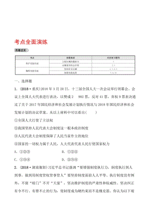 13八年级下册 第一单元 考点全面演练.doc