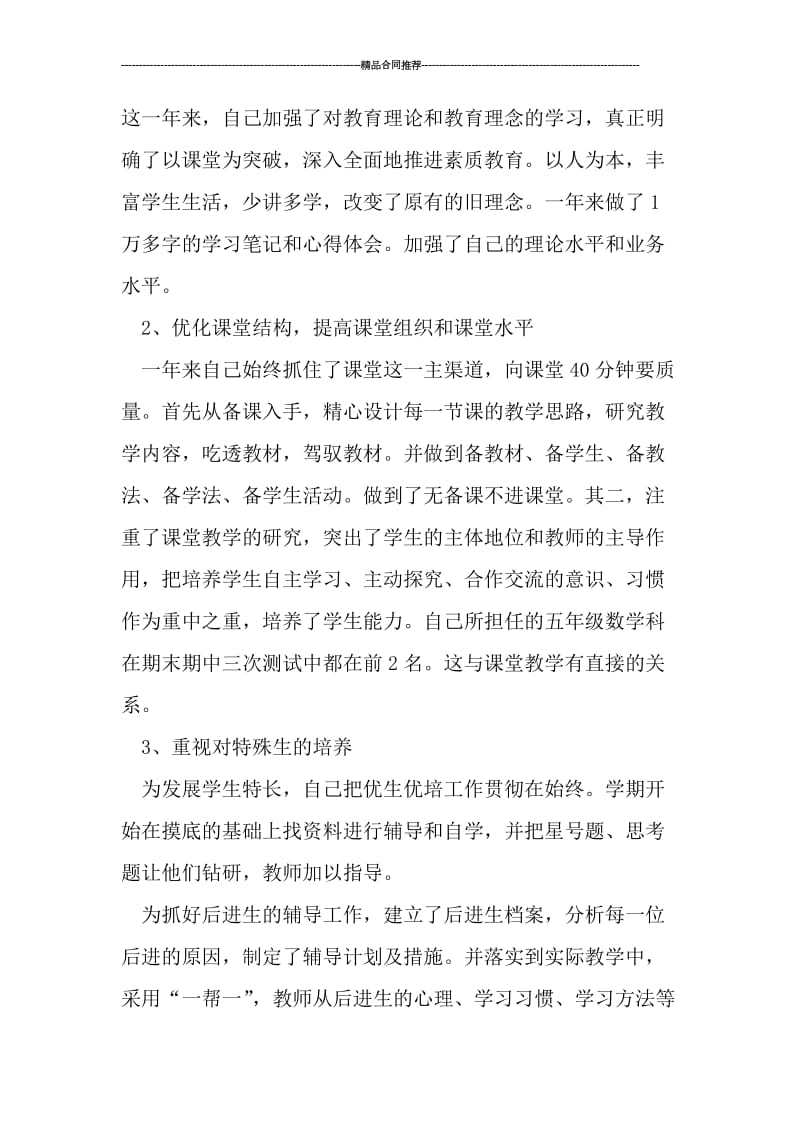 2019教师教育教学工作总结.doc_第2页