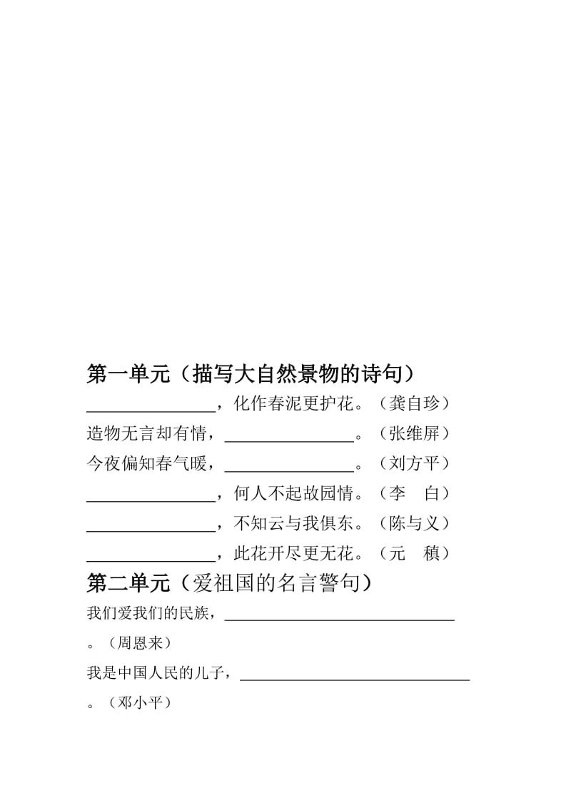 人教版小学六年级语文上册1-8单元日积月累.doc_第1页