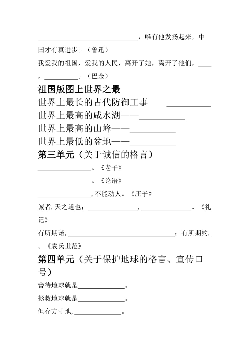 人教版小学六年级语文上册1-8单元日积月累.doc_第2页