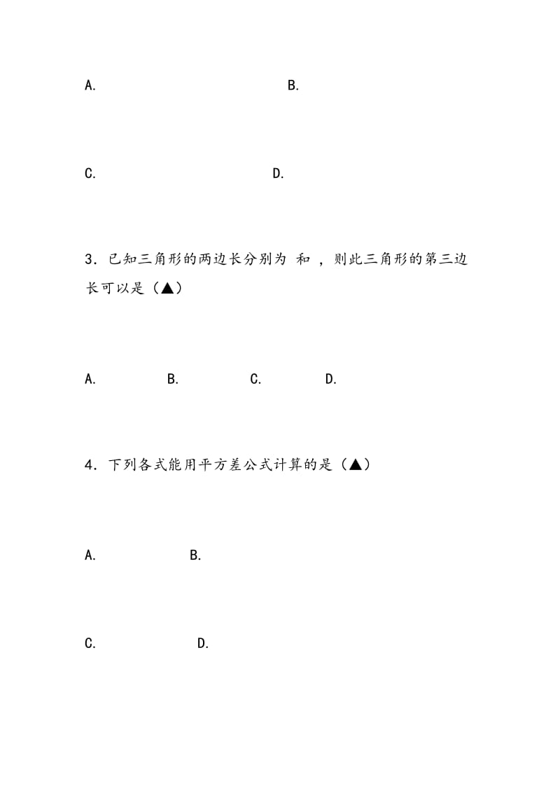 2018南京七年级下数学期中质量检测试题.doc_第2页