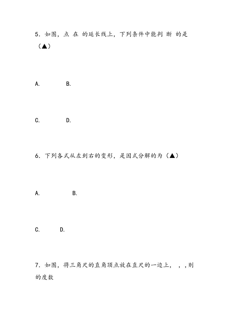 2018南京七年级下数学期中质量检测试题.doc_第3页