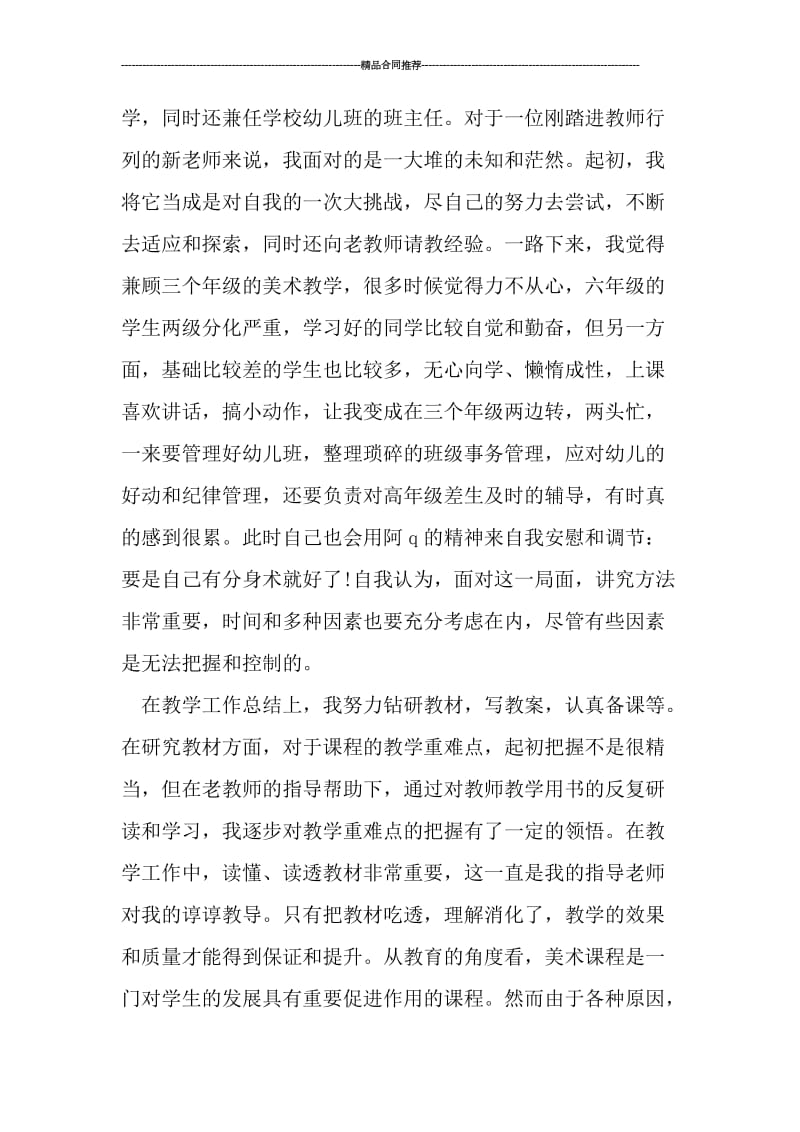 2019最新教师试用期工作总结.doc_第2页