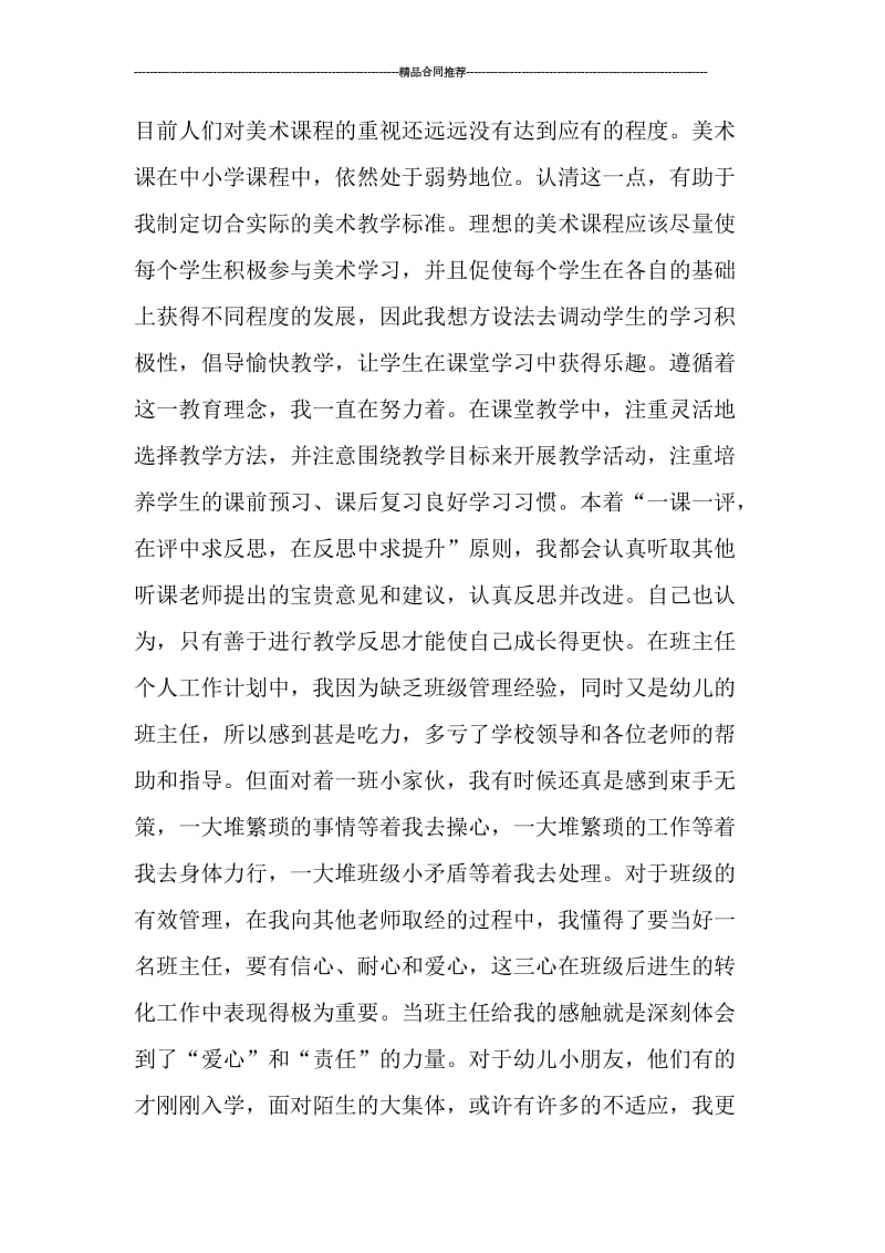 2019最新教师试用期工作总结.doc_第3页