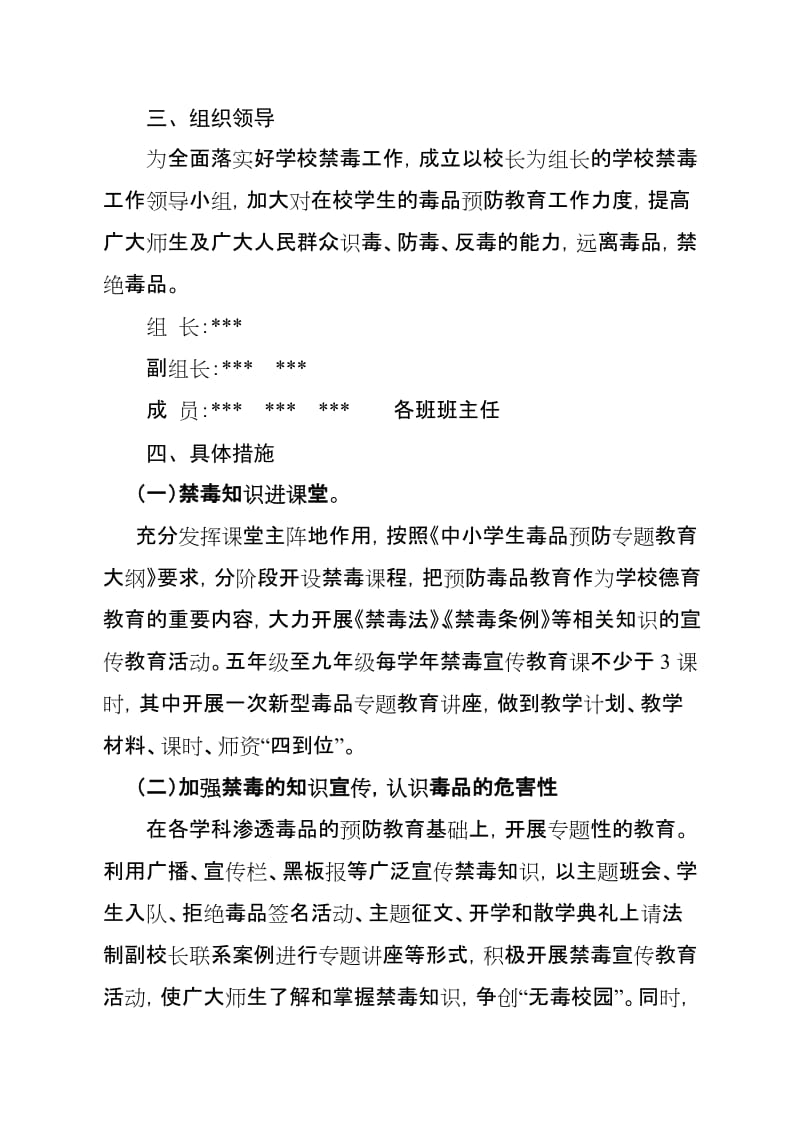 学校毒品预防工作规划..doc_第2页