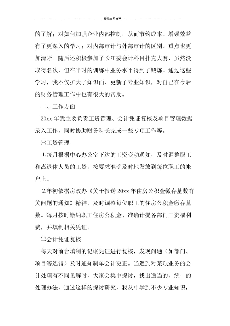 会计年终总结格式.doc_第2页