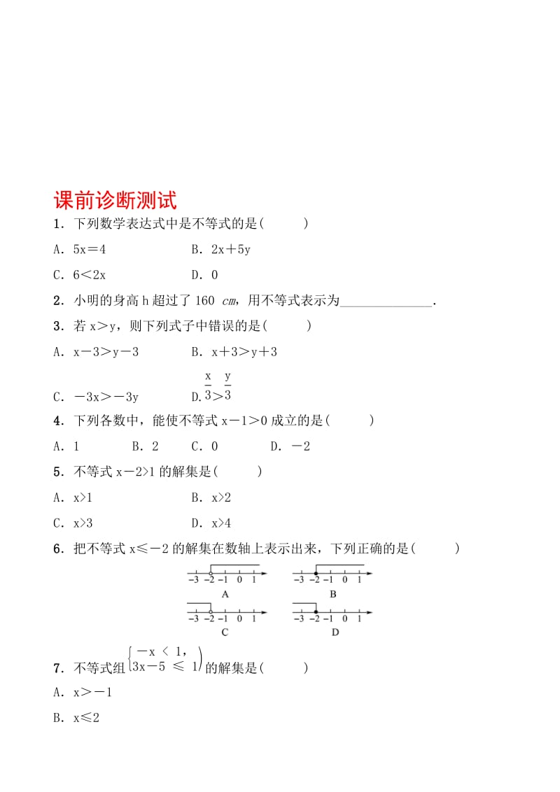 10第二章 第四节 课前诊断测试.doc_第1页