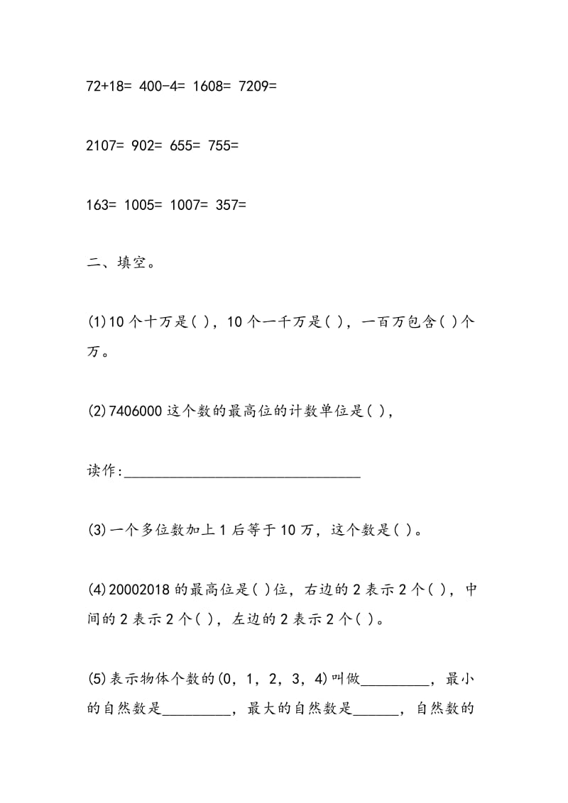 2018年四年级数学下册练习题苏教版.doc_第2页