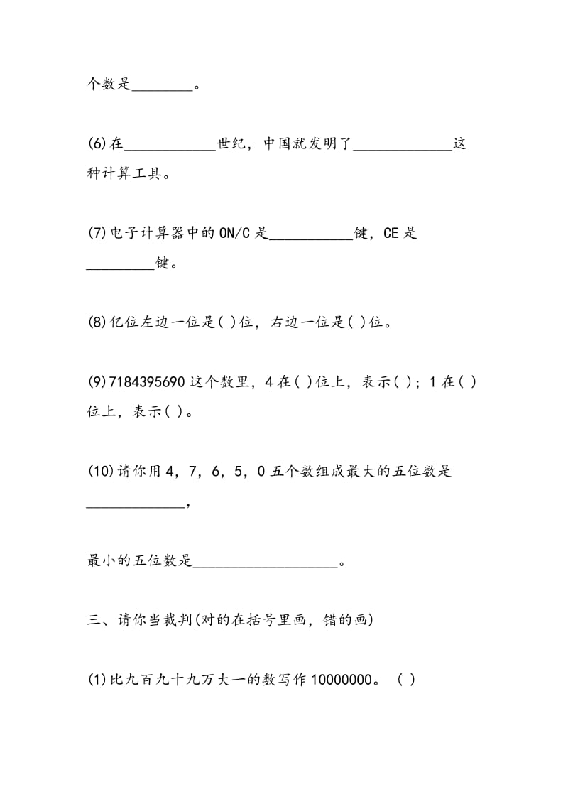 2018年四年级数学下册练习题苏教版.doc_第3页