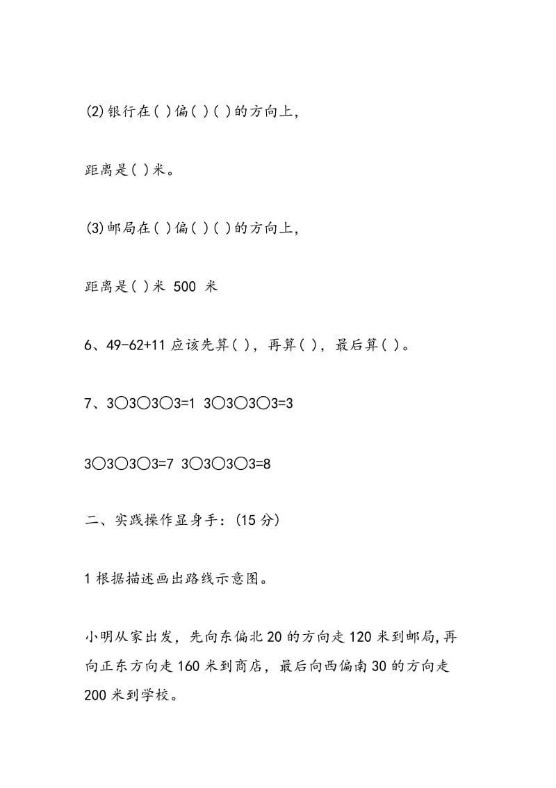 2018小学四年级数学下学期期末考试试题.doc_第2页