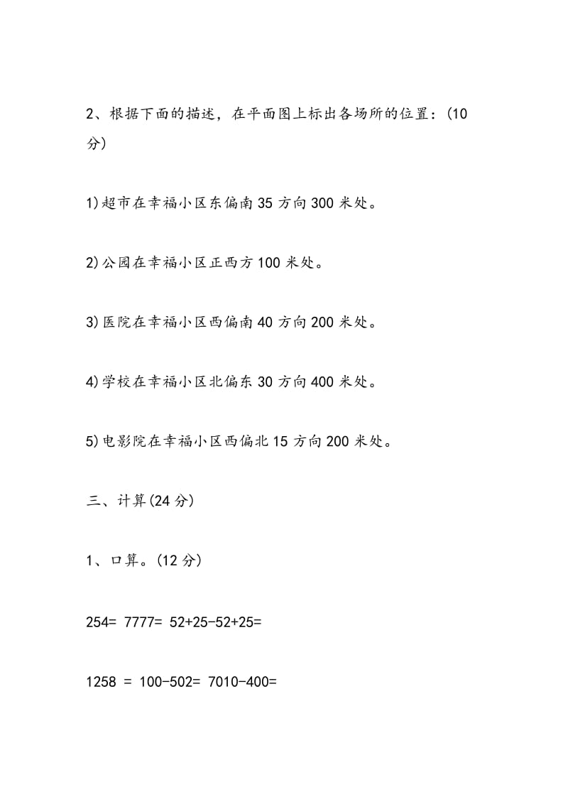 2018小学四年级数学下学期期末考试试题.doc_第3页