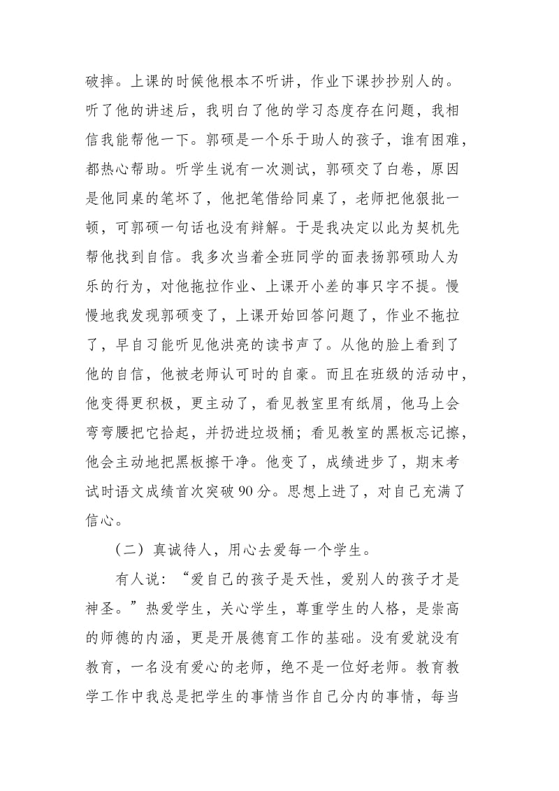 学生思想道德教育先进事迹材料..doc_第2页