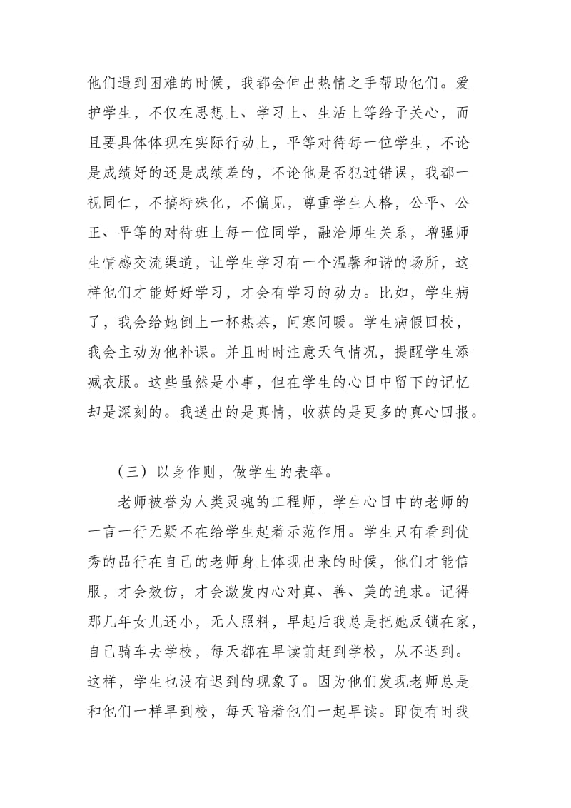 学生思想道德教育先进事迹材料..doc_第3页