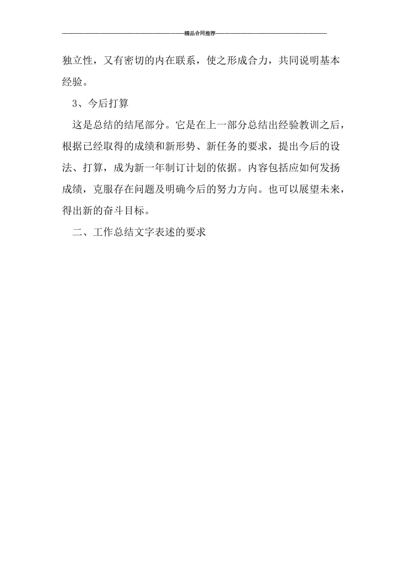 企业年终总结结尾格式.doc_第2页