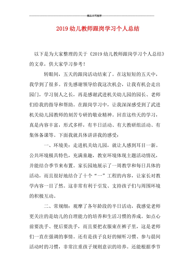 2019幼儿教师跟岗学习个人总结.doc_第1页