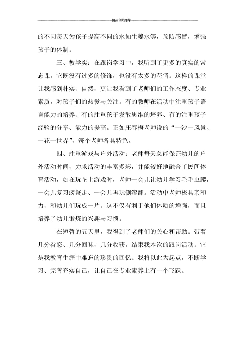 2019幼儿教师跟岗学习个人总结.doc_第2页