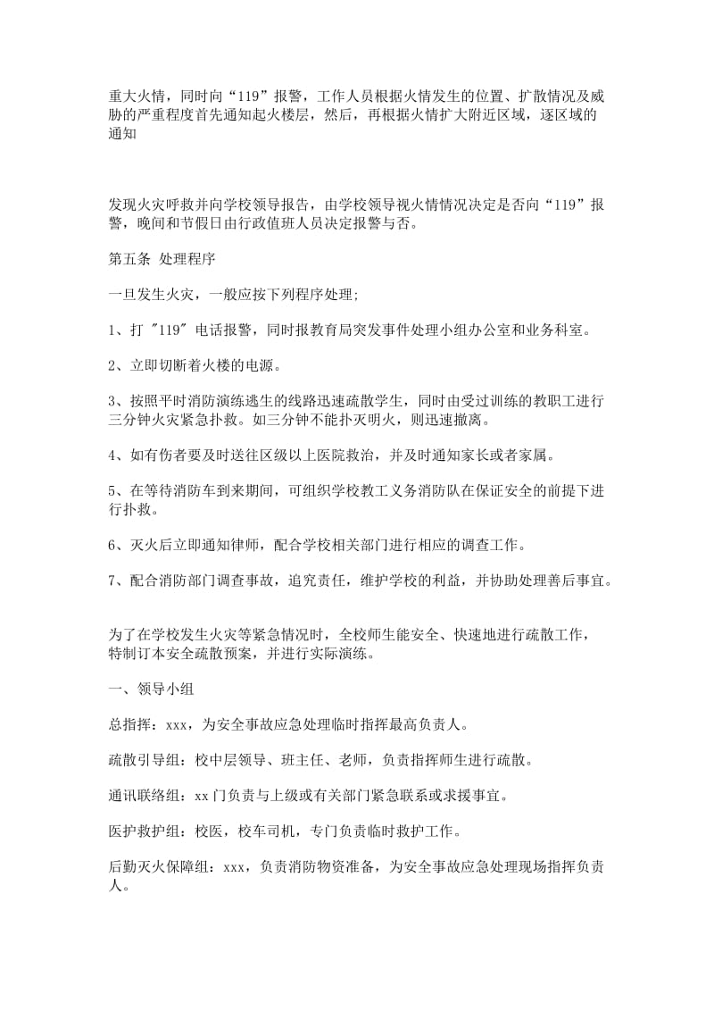 学校消防应急预案..doc_第3页