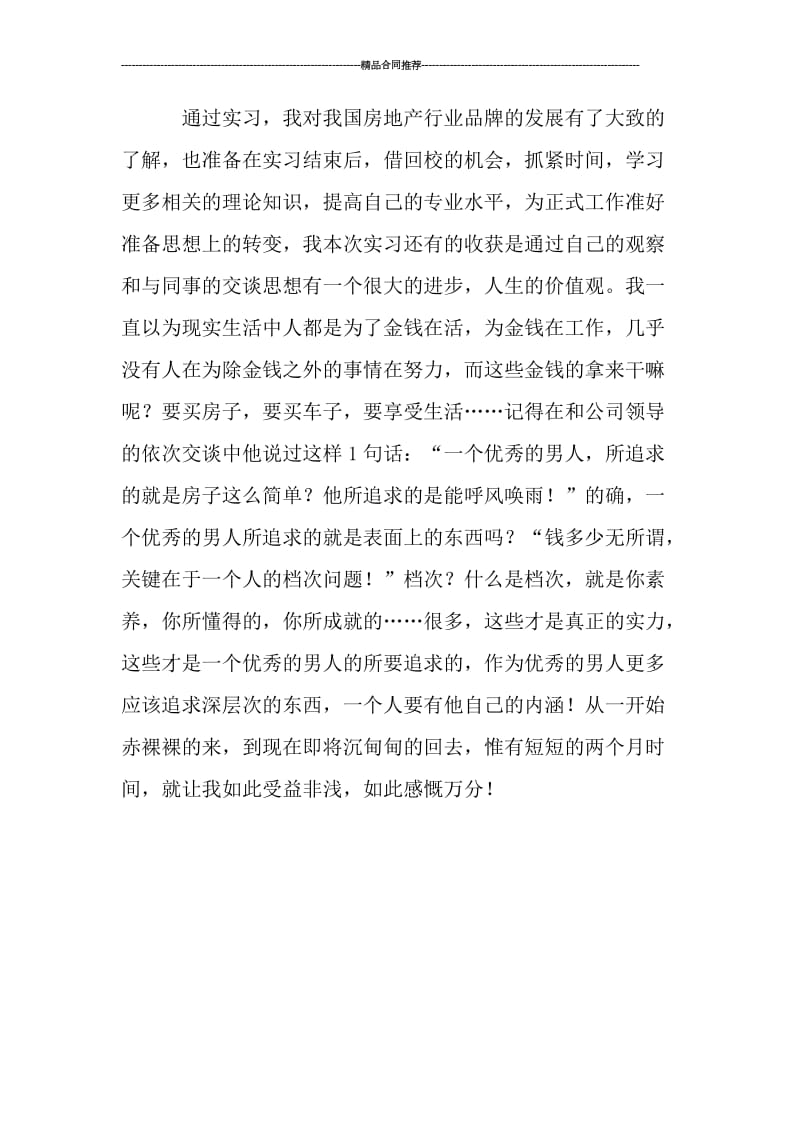 优秀大学生毕业实习个人工作总结.doc_第3页