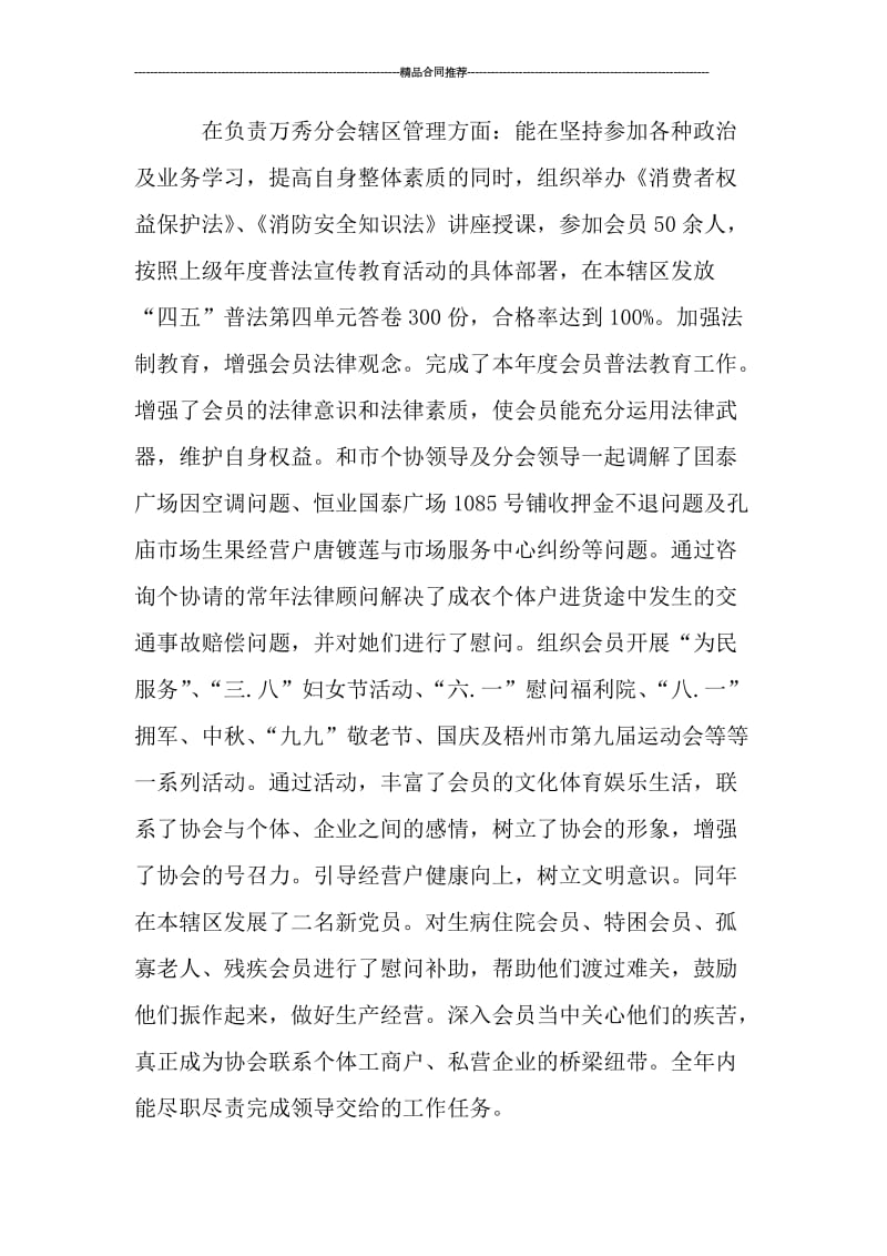 2019年度个协、私协年度个人工作总结精选.doc_第2页