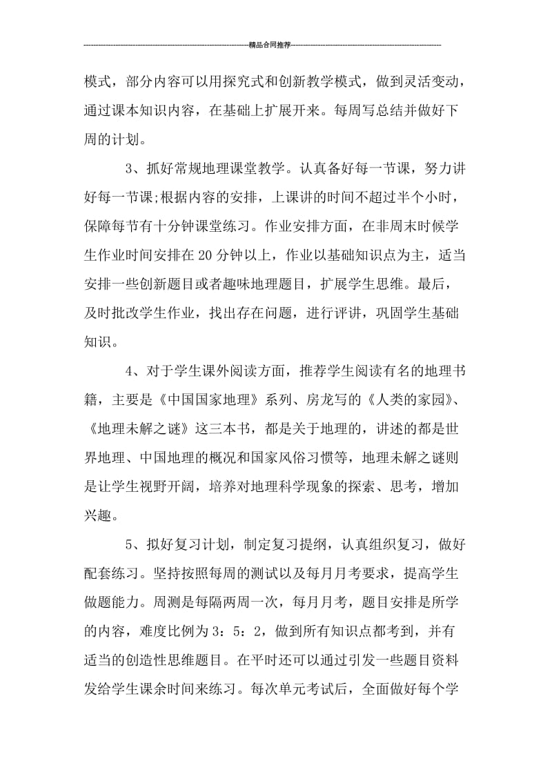 2019教师专业技术年度工作总结范文.doc_第2页