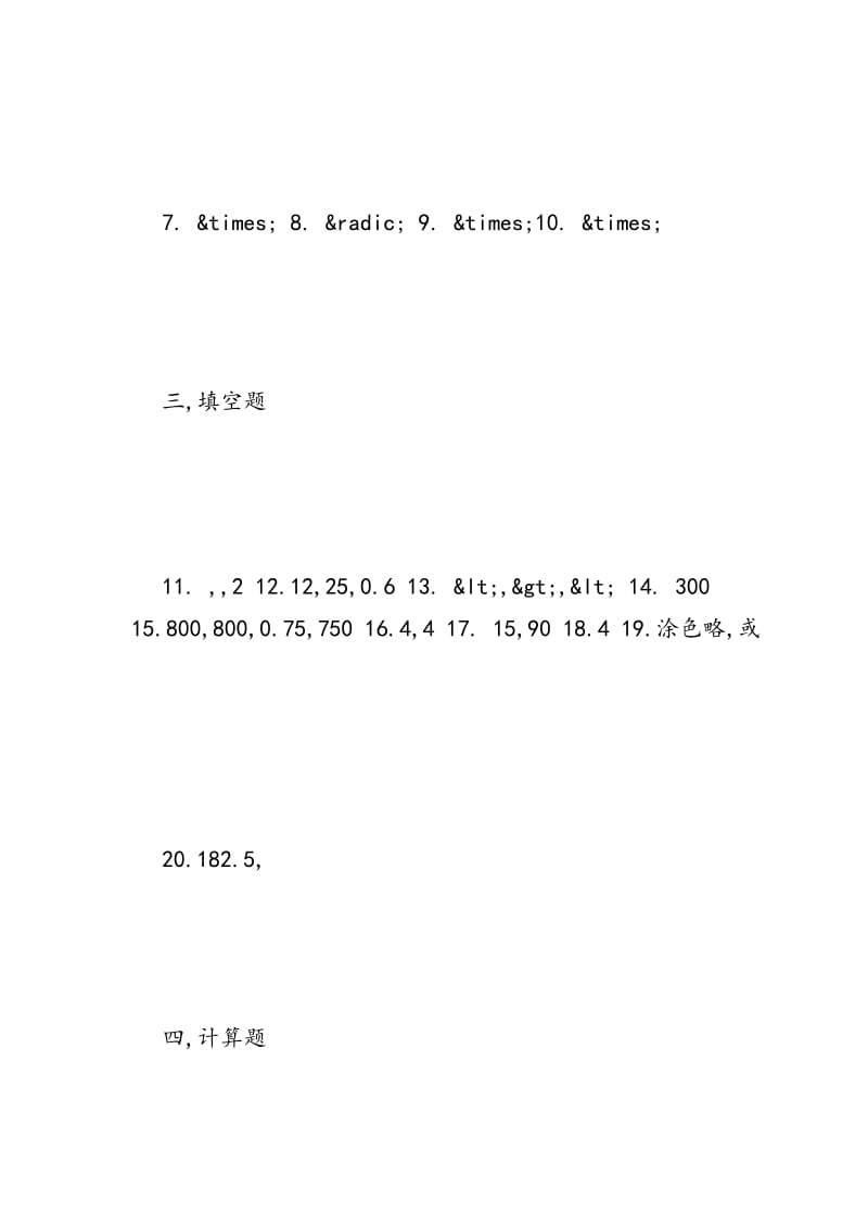 2018年人教版暑假五年级作业答案.doc_第2页